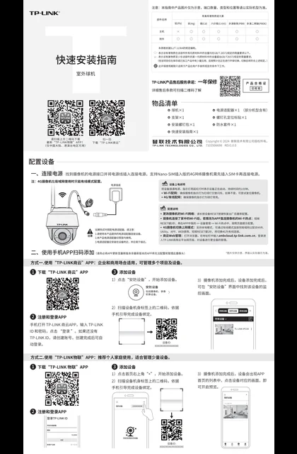 TP-LINK TL-IPC632-A4 V11.0